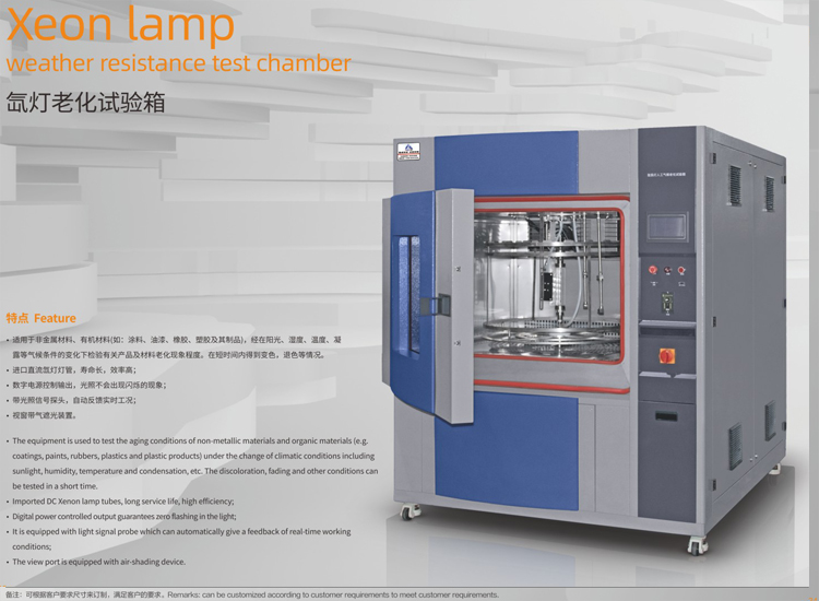 氙灯老化试验箱