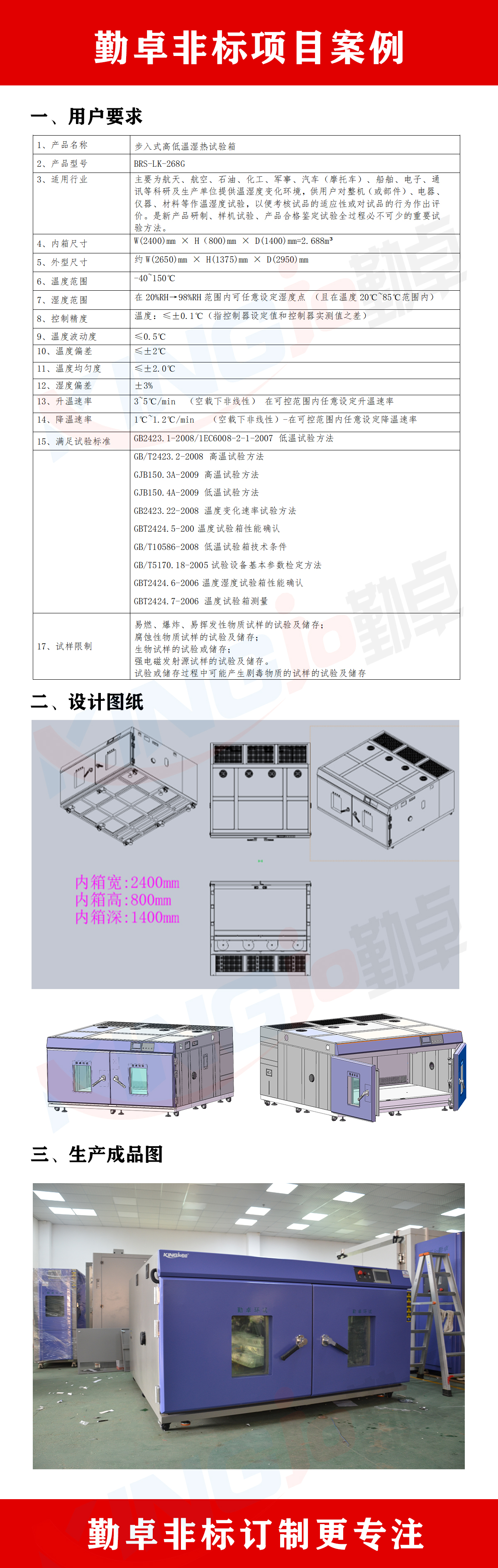 小型高低温湿热试验室